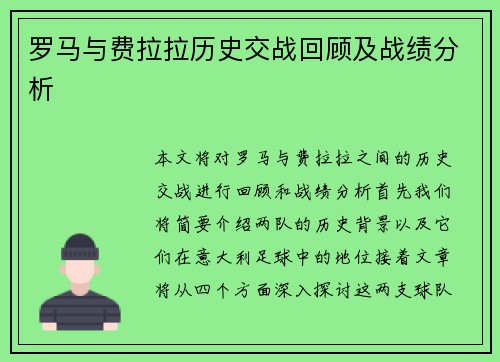 罗马与费拉拉历史交战回顾及战绩分析