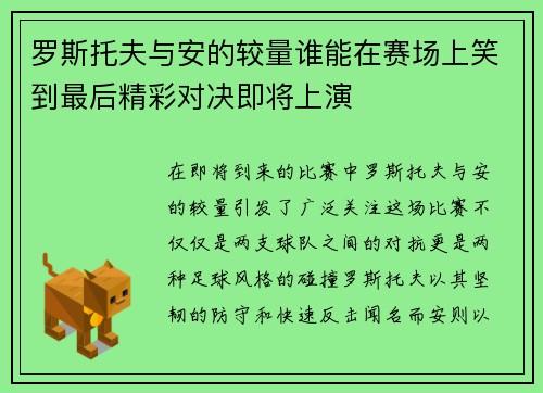 罗斯托夫与安的较量谁能在赛场上笑到最后精彩对决即将上演