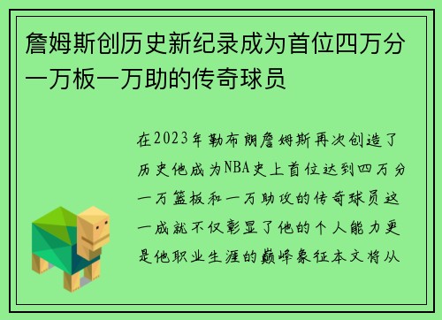詹姆斯创历史新纪录成为首位四万分一万板一万助的传奇球员